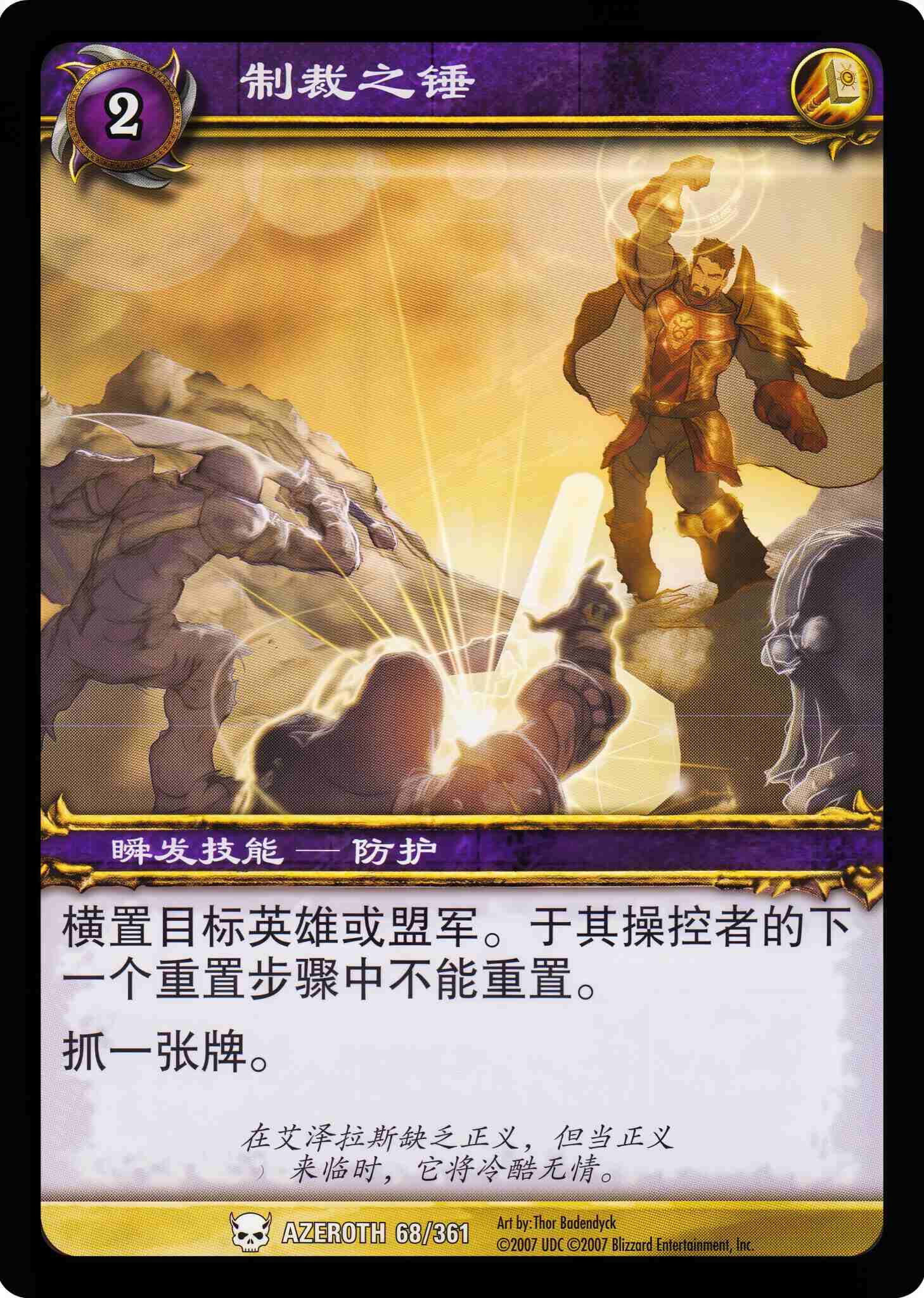 制裁之锤 中文图片